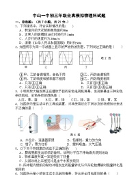 2024年广东省中山市第一中学九年级中考全真模拟物理试题