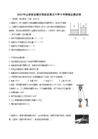 2024年山西省运城市垣曲县重点中学中考物理五模试卷+