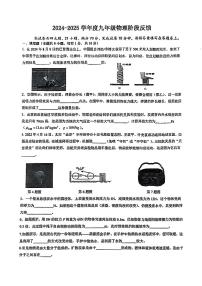 安徽省怀远县多校联考2024-2025学年九年级上学期开学物理试卷