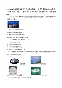 福建省福州三十二中2023-2024学年八年级上学期月考物理试卷（12月份）