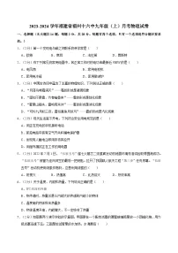 福建省福州十六中2023-2024学年九年级上学期月考物理试卷