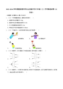 福建省福州市仓山实验中学2023-2024学年八年级上学期月考物理试卷（12月份）