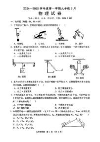 江苏省宿迁市沭阳县2024-2025学年九年级上学期第一次月考物理试卷