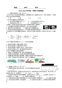 福建省漳州台商投资区交通中学2024-2025学年八年级上学期第一次月考物理试题