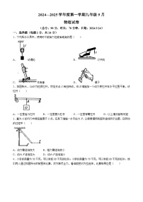 江苏省宿迁市沭阳县2024-2025学年九年级上学期第一次月考物理试卷(无答案)