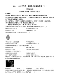 新疆维吾尔自治区阿克苏地区拜城县2024-2025学年八年级上学期9月月考物理试题(无答案)