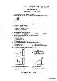 湖北省襄阳市某校2024-2025学年八年级上学期9月阶段性训练物理试题