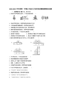 山东省德州市乐陵市化楼镇中学2024-2025学年八年级上学期9月月考物理试题