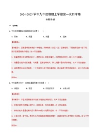 上海沪教版初中物理九年级上册第一次月考卷（6.1~6.3）-含答案解析.zip