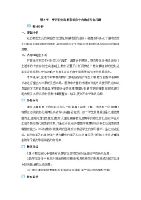 人教版（2024）八年级上册（2024）第5节 跨学科实践：探索厨房中的物态变化问题教学设计