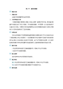 初中物理人教版（2024）八年级上册（2024）第4节 速度的测量教学设计