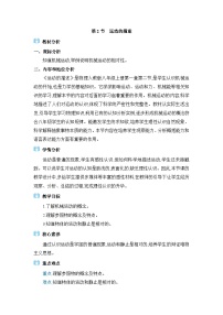 初中物理人教版（2024）八年级上册（2024）第一章 机械运动第2节 运动的描述教案及反思