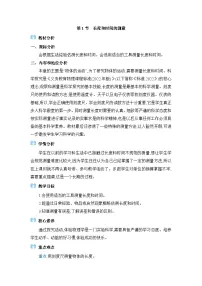 初中物理人教版（2024）八年级上册（2024）第1节 长度和时间的测量教案