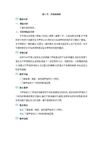 人教版（2024）八年级上册（2024）第2节 声音的特性教案及反思