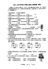 吉林省长春市榆树市第二实验中学2024-2025学年九年级上学期9月月考物理试题