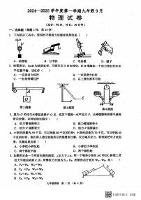 江苏省宿迁市沭阳县2024-2025学年九年级上学期第一次月考物理试卷