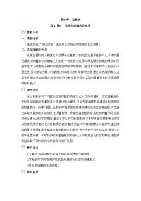 人教版（2024）第十三章 内能第3节 比热容教学设计及反思