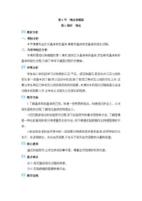 教科版（2024）八年级上册（2024）2 熔化和凝固教学设计
