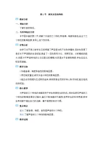 初中物理教科版（2024）八年级上册（2024）第三章 声的世界2 探究乐音的特性教案及反思