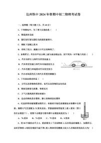 四川省达州铁路中学2023-2024学年八年级下学期期中检测物理试卷