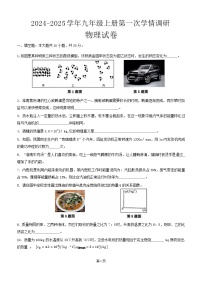 安徽省淮南市凤台县部分学校2024-2025学年九年级上学期第一次月考物理试卷