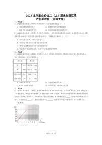 [物理]2024北京重点校初二上学期期末真题分类汇编：汽化和液化(北师大版)