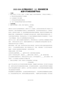 [物理]2022～2024北京重点校初三上学期期末真题分类汇编：能源与可持续发展章节综合