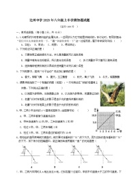 四川省达州铁路中学2023-2024学年八年级上学期期中检测物理试卷