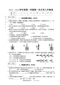 吉林省吉林市亚桥第一九年制学校2024-2025学年八年级上学期9月月考物理试题