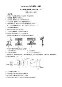 广东省汕头市潮南区陈店宏福外语学校2024-2025学年九年级上学期9月月考物理试题