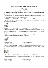 陕西省渭南市韩城市2024-2025学年八年级上学期9月月考物理试题