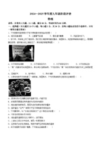 山西省吕梁市中阳县多校2024--2025学年九年级上学期第一次月考阶段评估物理试卷(无答案)