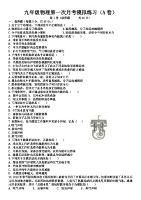 2024-2025学年人教版九年级物理上学期第一次月考模拟练习（A卷）