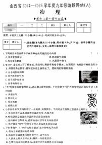 山西省吕梁市中阳县多校2024--2025学年九年级上学期第一次月考阶段评估物理试卷及答案