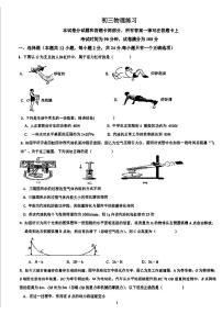 江苏省秦淮区外国语学校2024-2025学年九年级上学期第一次月考物理试卷