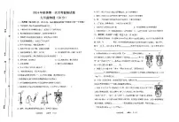 甘肃省岷县岷阳初级中学2024-2025学年九年级上学期第一次月考物理试卷