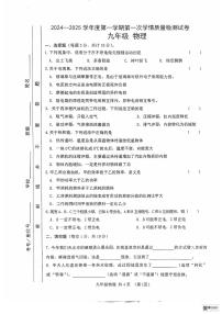 甘肃省天水市麦积区麦积区四校联考2024-2025学年九年级上学期9月月考物理试题