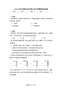 2024年贵州省黔东南州榕江县中考模拟物理试题