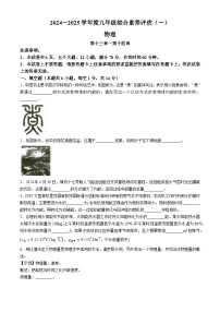 河南省洛阳市新安县磁涧镇第一初级中学2024-2025学年九年级上学期9月月考物理试题