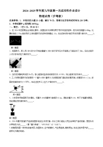 安徽省淮南市西部地区2024-2025学年九年级上学期9月月考物理试题