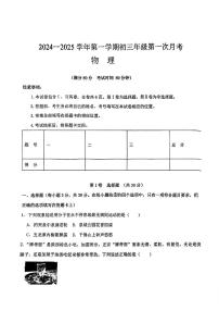 山西省朔州市平鲁区多校2024-2025学年九年级上学期9月月考物理试卷