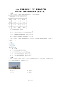 [物理]2024北京重点校初二上学期期末真题分类汇编：学生实验：探究—物质的密度(北师大版)