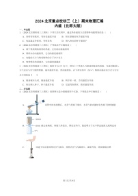 [物理]2024北京重点校初三上学期期末真题分类汇编：内能(北师大版)