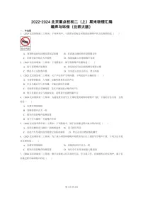 [物理]2022～2024北京重点校初二上学期期末真题分类汇编：噪声与环保(北师大版)