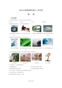 [物理]2020北京清华附中初三下学期3月月考试卷及答案