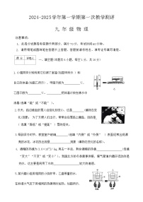 河南省周口市沈丘县中英文学校等2024-2025学年九年级上学期9月月考物理试题