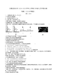 安徽省池州市贵池区2024-2025学年八年级上学期九月学情诊断物理 试卷