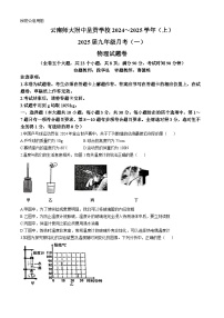 云南省云南师大附中呈贡学校2024-2025学年九年级上学期第一次月考物理试题(无答案)