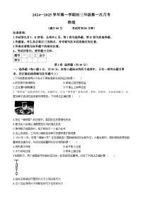 山西省朔州市平鲁区多校2024-2025学年九年级上学期9月月考物理试卷