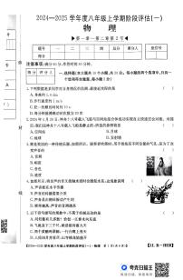 河北省廊坊市固安县2024-2025学年八年级上学期九月月考物理试题